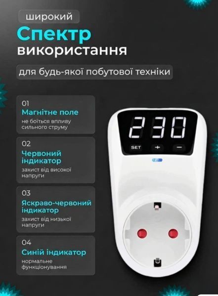 Захист від перепадів напруги / Реле напруги автоматичне HLP02 / Автоматичний захист від перенапруги в розетку 0589 фото