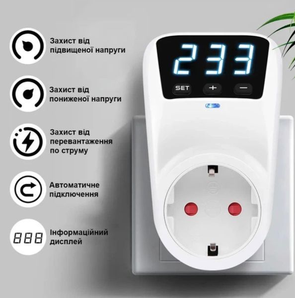 Захист від перепадів напруги / Реле напруги автоматичне HLP02 / Автоматичний захист від перенапруги в розетку 0589 фото